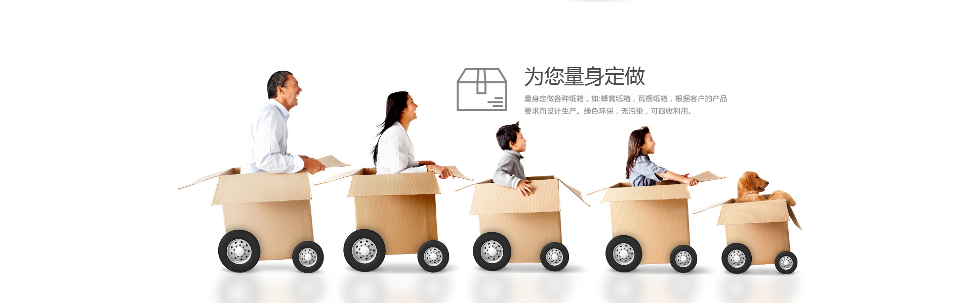 蜂窩紙箱