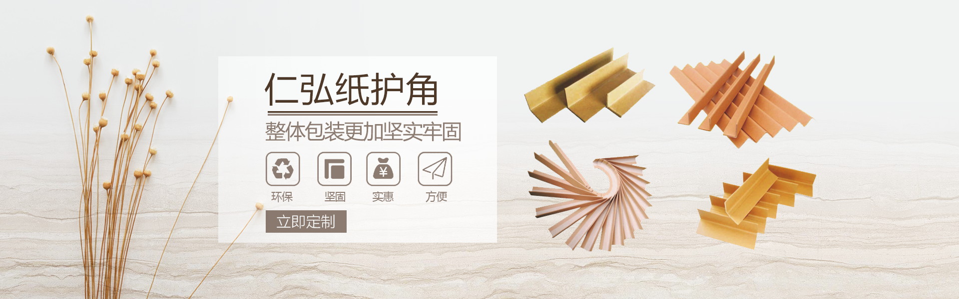 紙護(hù)角廠家