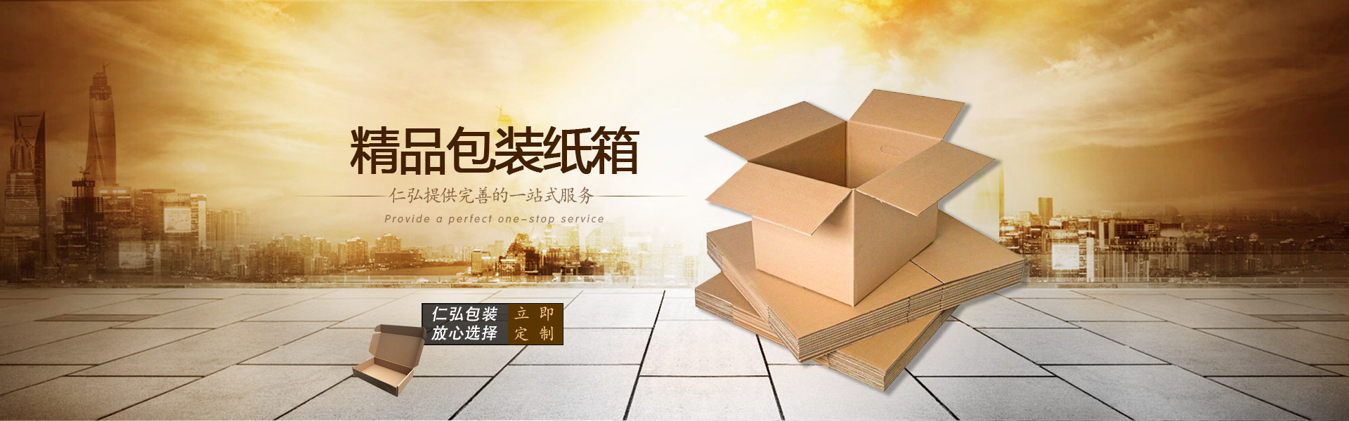 紙箱包裝廠