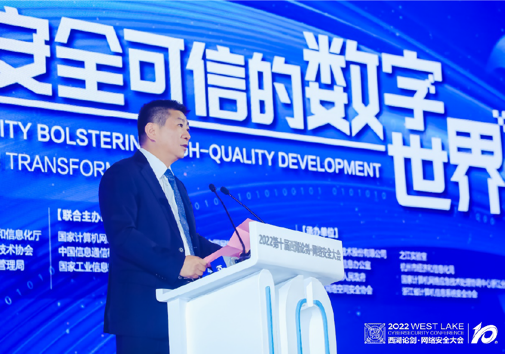 2022西湖論劍·網絡安全大會舉行 構建安全可信數字世界