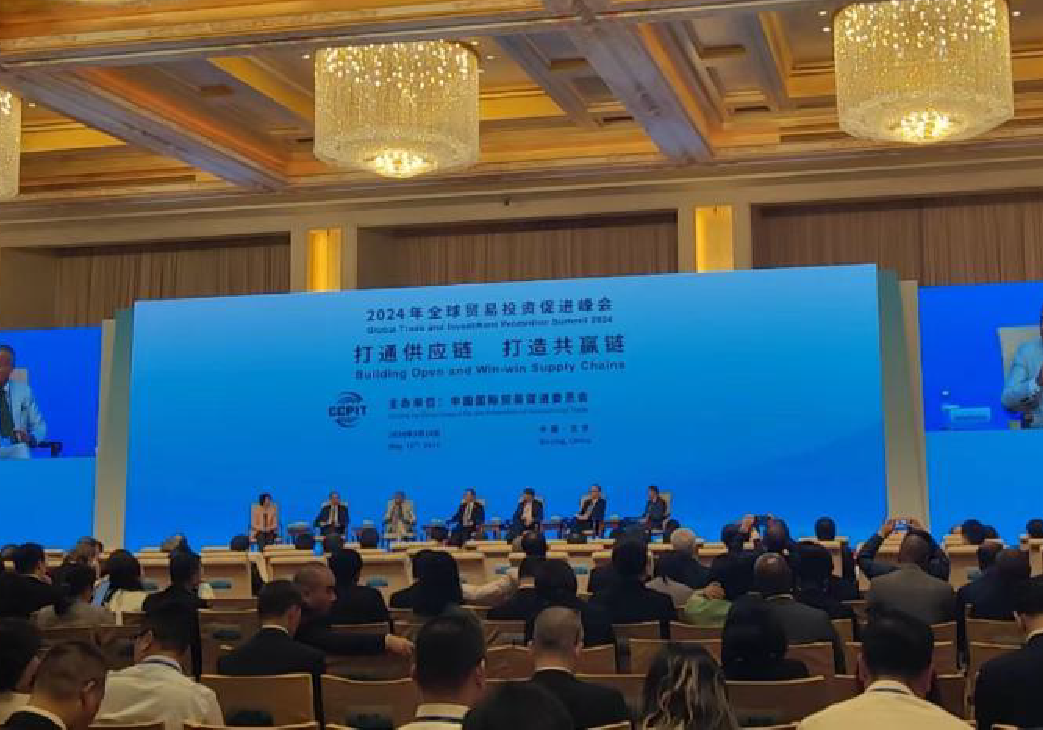 打通供應鏈打造共贏鏈——2024年全球貿易投資促進峰會觀察